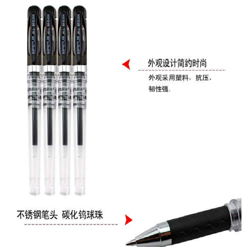 晨光GP1111 中性笔