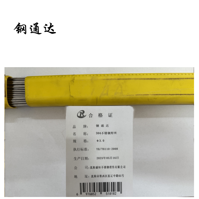 钢通达 304不锈钢焊丝 φ3.0(单位:元/盒)高清大图