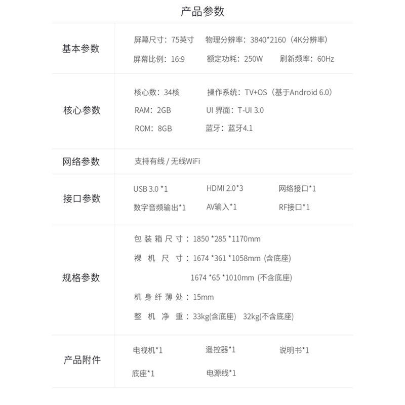 TCL 75A950U 75英寸4K超高清超薄窄边 哈曼卡顿音响 34核人工智能全面屏LED电视机