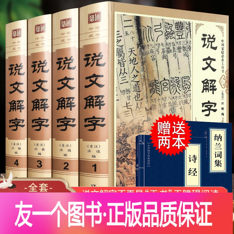 正版 说文解字原版许慎著全版全今释图解540部首篆书字注解精装大字本说文解字注段玉裁注中华书局小学生版图解汉字 报价 参数 图片 视频 怎么样 问答 苏宁易购