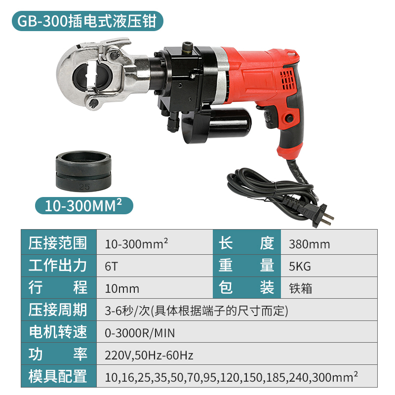 电动液压钳古达小型便携式充电插电手动压接钳铜铝鼻端子手提压线钳 CB-300液压钳(10-300平方)