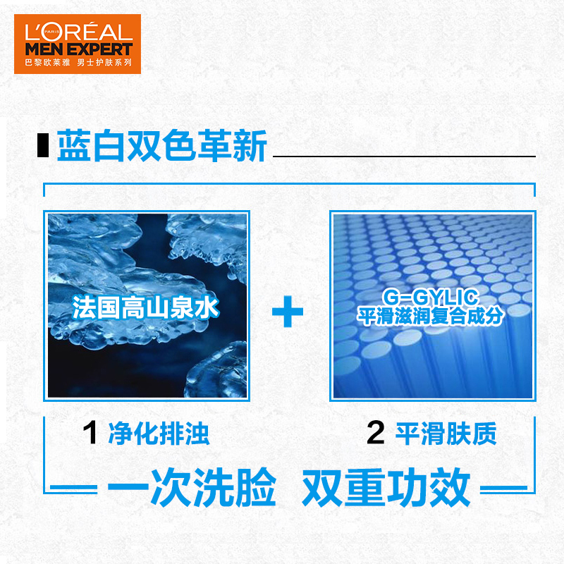 欧莱雅(LOREAL)男士水能润泽双效洁面膏 100ml(男士洗面奶 清洁毛孔 送男友 送老公)