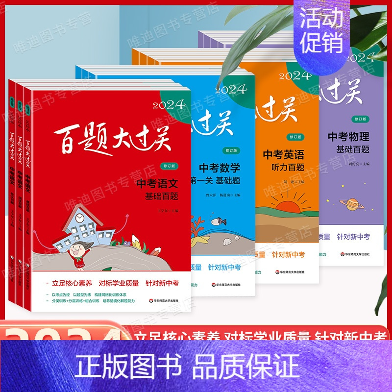 中考 听力+语言知识运用+阅读与完形+书面表达[英语] 全国通用 [正版]2024百题大过关中考语文基础百题修订