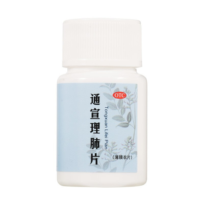 5盒装]同仁堂 通宣理肺片 0.3g*40片/盒解表散寒 宣肺止咳 发热恶寒风寒所至的咳嗽 恶寒鼻塞流涕头痛感冒药