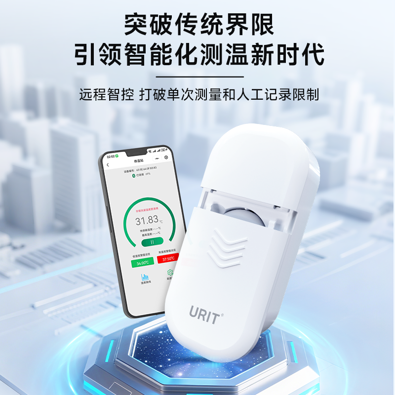 优利特智能体温贴无线实时监测体温计家用精准医用婴儿童专用高清大图