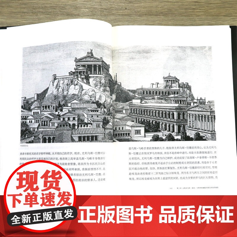 [精装]罗马三巨头 讲述了罗马前后三巨头的崛起统治斗争与瓦解罗马帝国的陨落复辟与蛮族罗马的命运衰亡史书籍高清大图