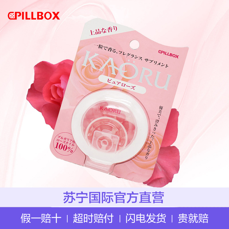 [热巴同款][招桃花的口服香水]PILLBOX KAORU 口服玫瑰精油胶囊 玫瑰味 20粒/盒 膳食营养补充剂
