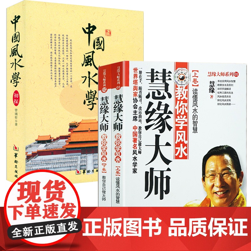 [3册]慧缘大师教你学风水+中国风水学初探 书籍高清大图