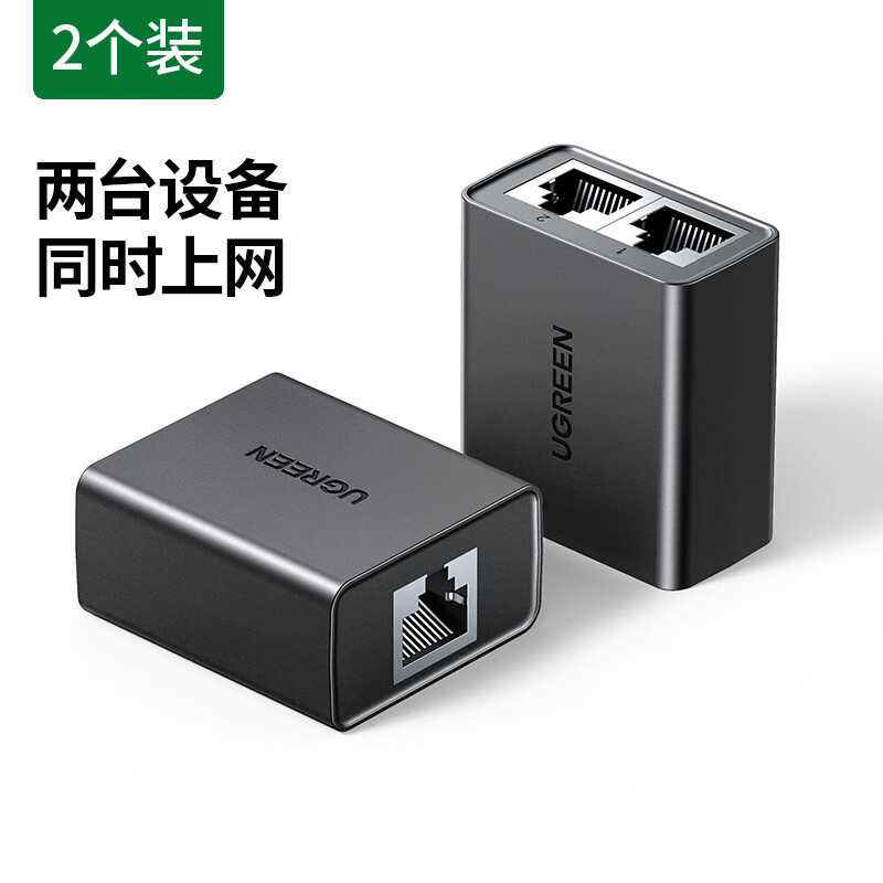 绿联(Ugreen)CM210网线一分二分线器百兆转接对接头网口宽带 3个起订