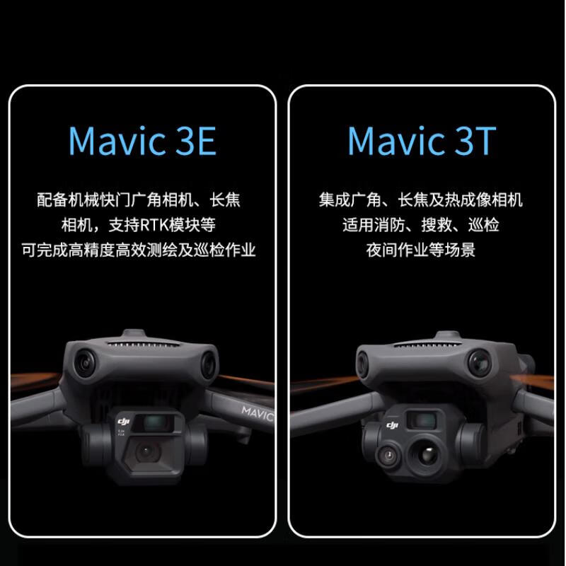 大疆(DJI)无人机 DJI Mavic 3T 无忧基础版+电池套装高清大图