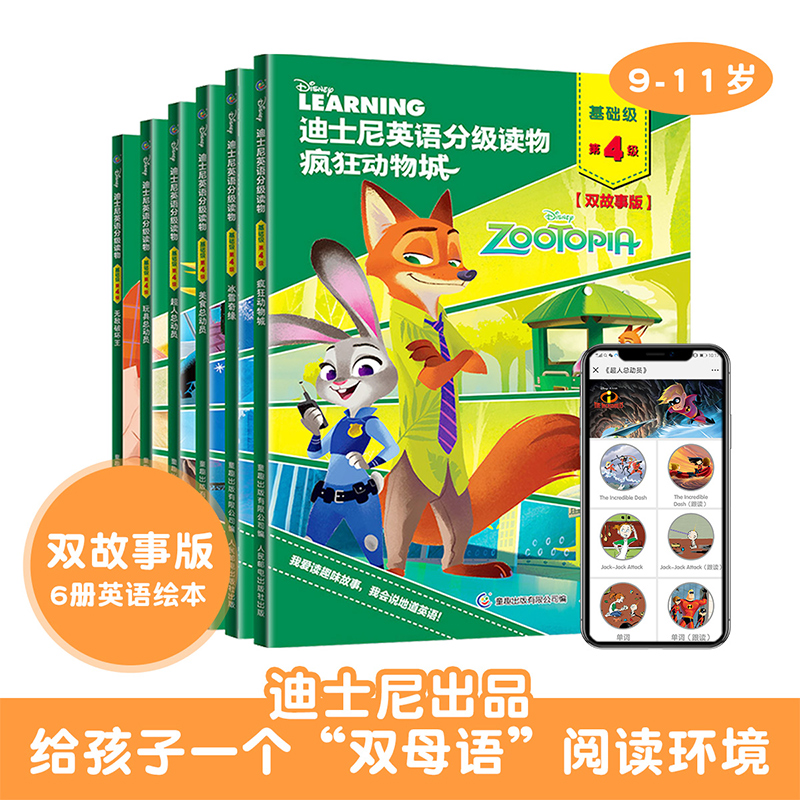 [正版]迪士尼英语分级读物基础级第4级全6册 幼儿英语启蒙绘本故事书英语入门自学8-9-10-11岁小学三年级四年级五高清大图