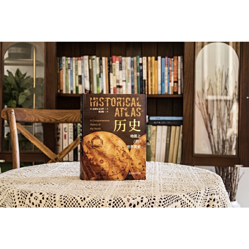 历史地图上的世界简史精装典藏版 世界与人类的起源与发展 世界历史百科全书初中青少年课外阅读书 历史百科正版书籍 新华书店高清大图