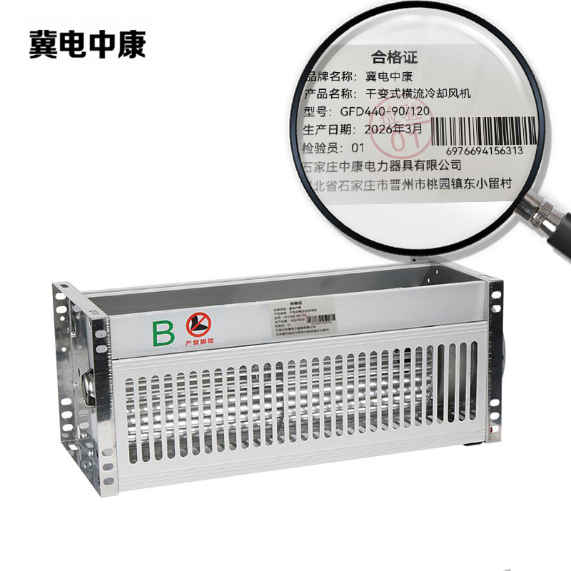 冀电中康 干变式横流冷却风机 GFD440-90/120 台高清大图