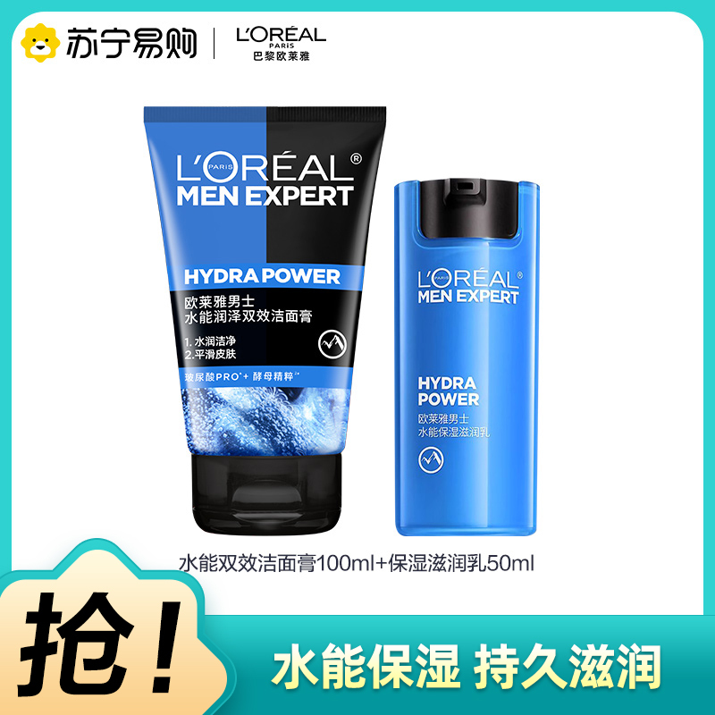 欧莱雅男士水能保湿乳50ml+水能双效保湿洁面膏100ml