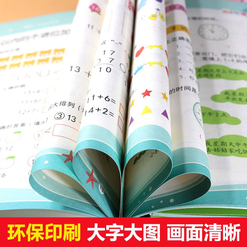 幼小衔接一日一练学前必备幼儿园3-7岁认知启蒙测试卷幼升小过渡 [数学1]5以内加减法