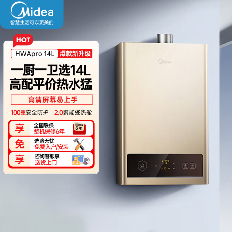 美的(Midea)14升燃气热水器HWA升级款天然气家用智能变频恒温 节能省气 低水压启动JSQ27-HWA Pro高清大图