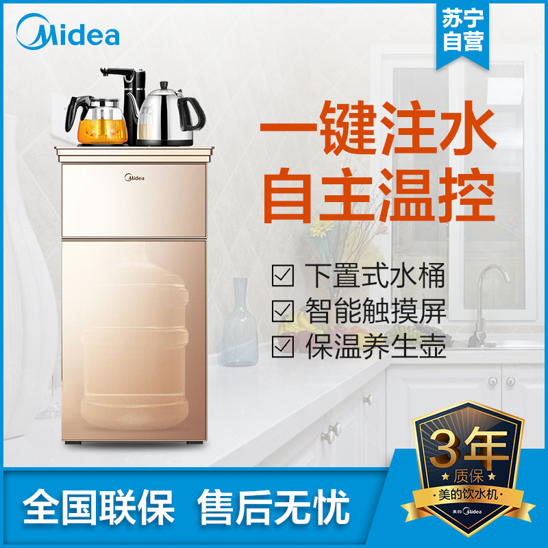 美的(Midea)立式下置式温热型饮水机YR1618S-X茶吧机家用茶饮机下置水桶柜式茶艺机