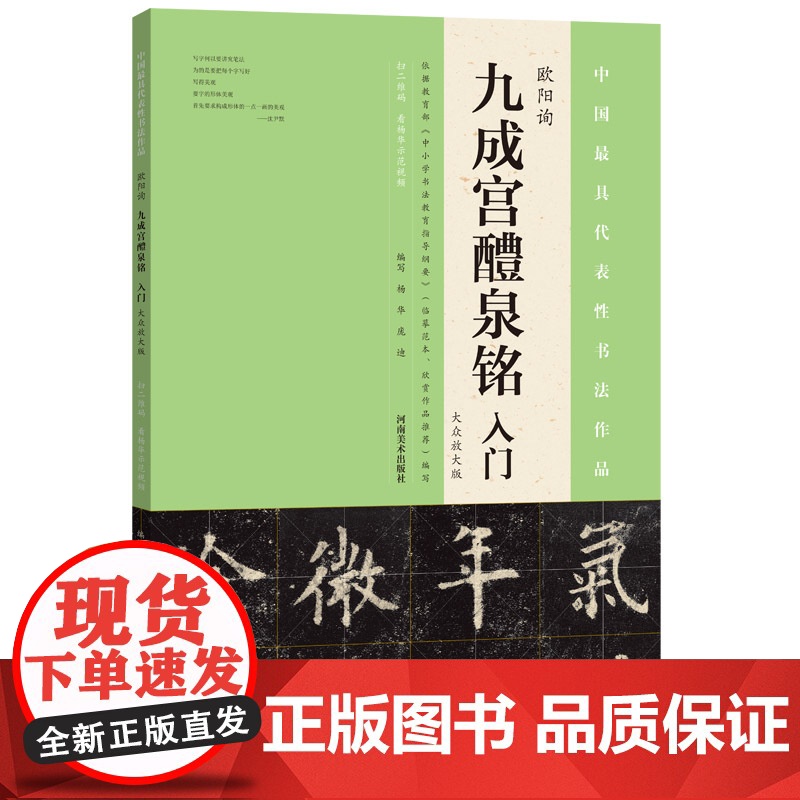 《九成宫醴泉铭》入门(大众放大版)高清大图