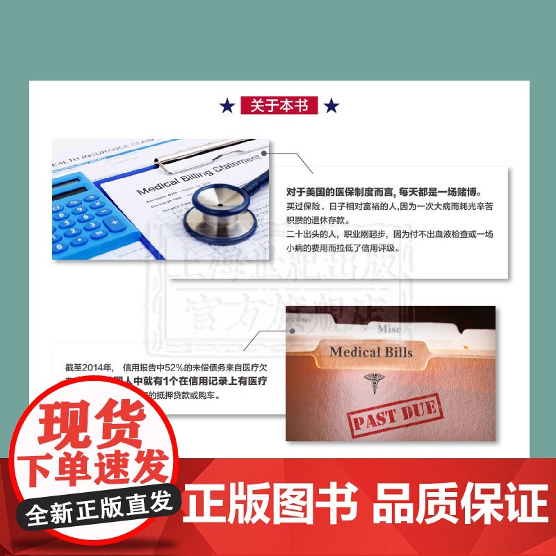 美国病 译文纪实 伊丽莎白罗森塔尔 医保 医疗保险 美国医保体制 医疗改革 纪实文学 上海译文出版社高清大图