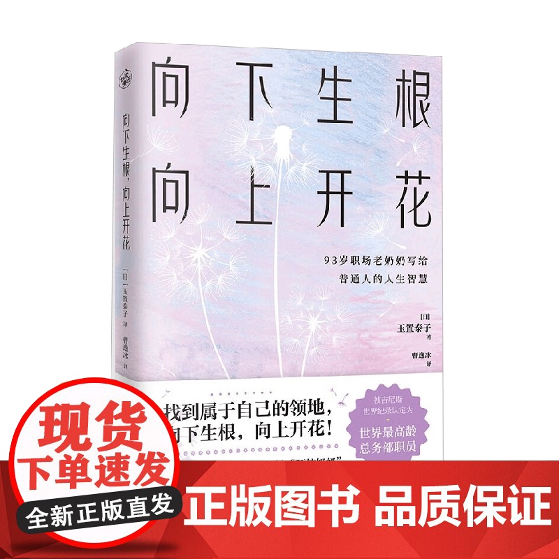 向下生根 向上开花 玉置泰子 著 励志高清大图