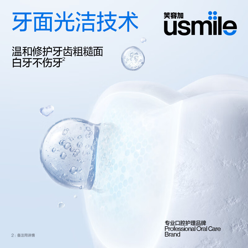 usmile笑容加 卓效美白牙膏(赤霞橙花)120g 3周高效焕白去黄高清大图