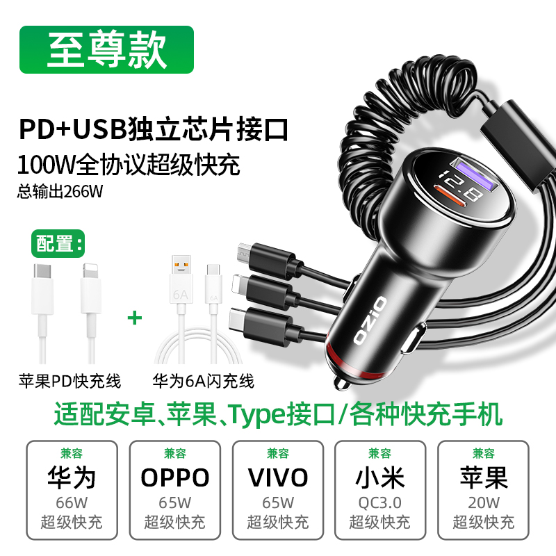 车载充电器手机快充点烟器一拖三汽车转换插头usb接口插座66w 版266w+智能数显+2条闪充线+三合