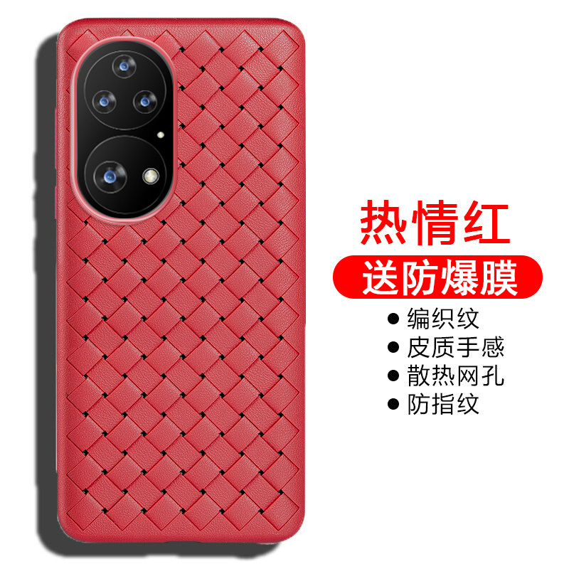 KONEL 华为P50手机壳P50pro保护套P50全包边外壳编织纹防滑防摔个性时尚硅胶透明软壳潮网红壳高档4 P50pro红色