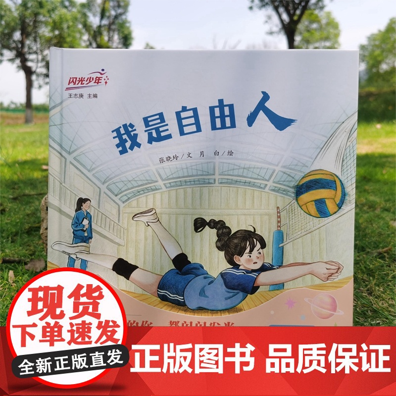 闪光少年:我是自由人高清大图