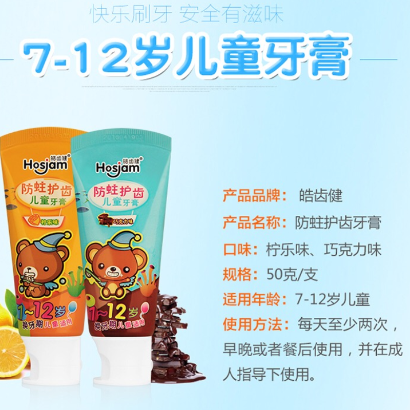 50g皓齿健防蛀护齿儿童牙膏(柠乐)