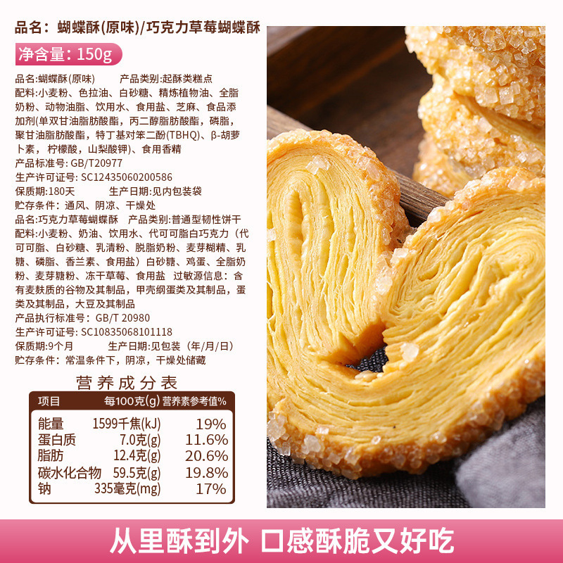 紫薯味+原味 蝴蝶酥300g(共20枚)千层酥休闲小零食10枚/盒酥脆送礼物办公室零食