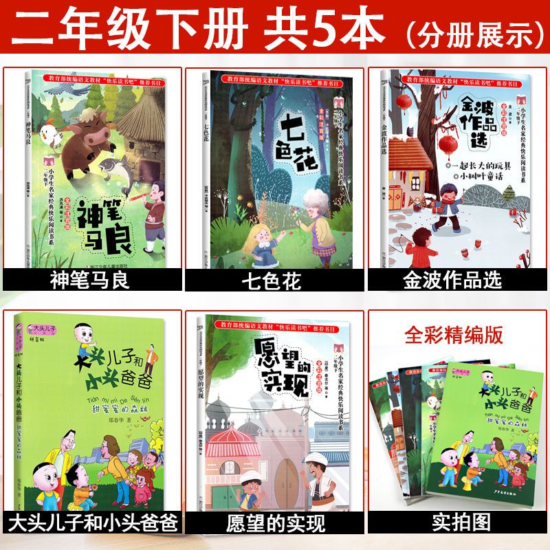 快乐读书吧二三年级上册快乐阅读教育部统编语文教材快乐读书吧 一年级下册全套4本