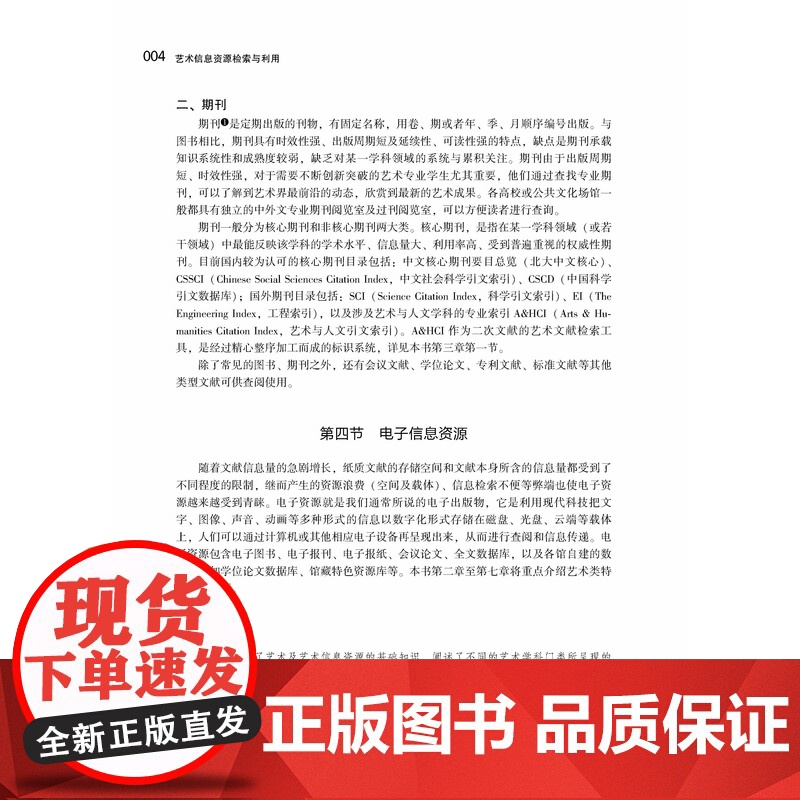 艺术信息资源检索与利用艺术信息资源检索资源高清大图
