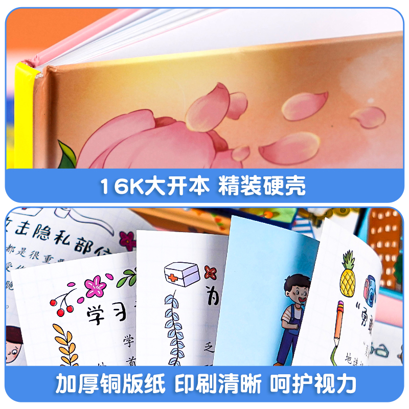 [精装4册]男孩成长+安全保护+心理学+时间管理 [正版]漫画趣味男孩女孩成长安全保护启蒙书儿童趣味百科全书全2册精装硬高清大图