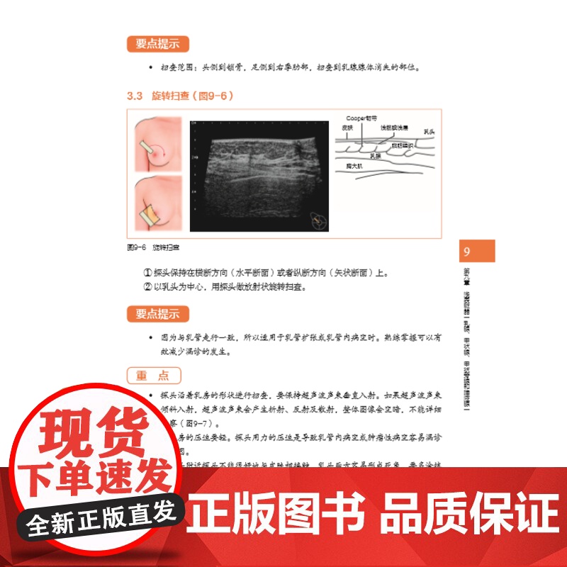 超声解剖及扫查技巧图解 新手入门超声基础实际操作 北京科学技术出版社高清大图