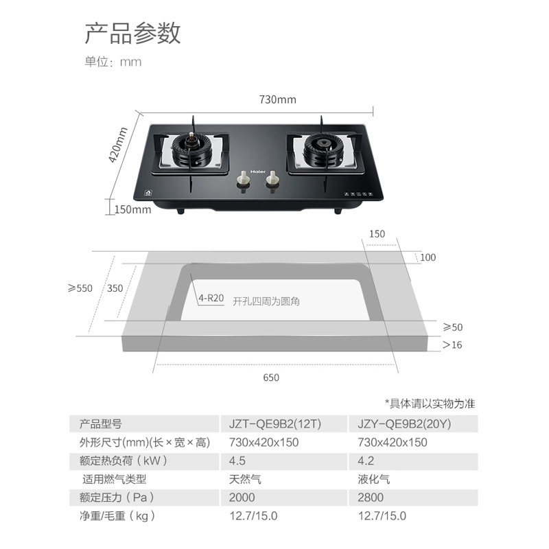 海尔(Haier)4.2kW燃气灶具JZY-QE9B2(20Y)智能防干烧,瞬燃点火,台嵌两用式,家用大火力液化气灶