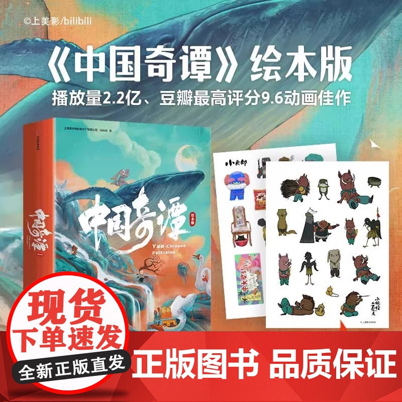 中信出版国漫漫画书籍中国奇谭绘本版0到3岁-4-5-6-8-9岁动画片小妖怪的夏天/林林/乡村巴士带走了王孩儿和神仙/小