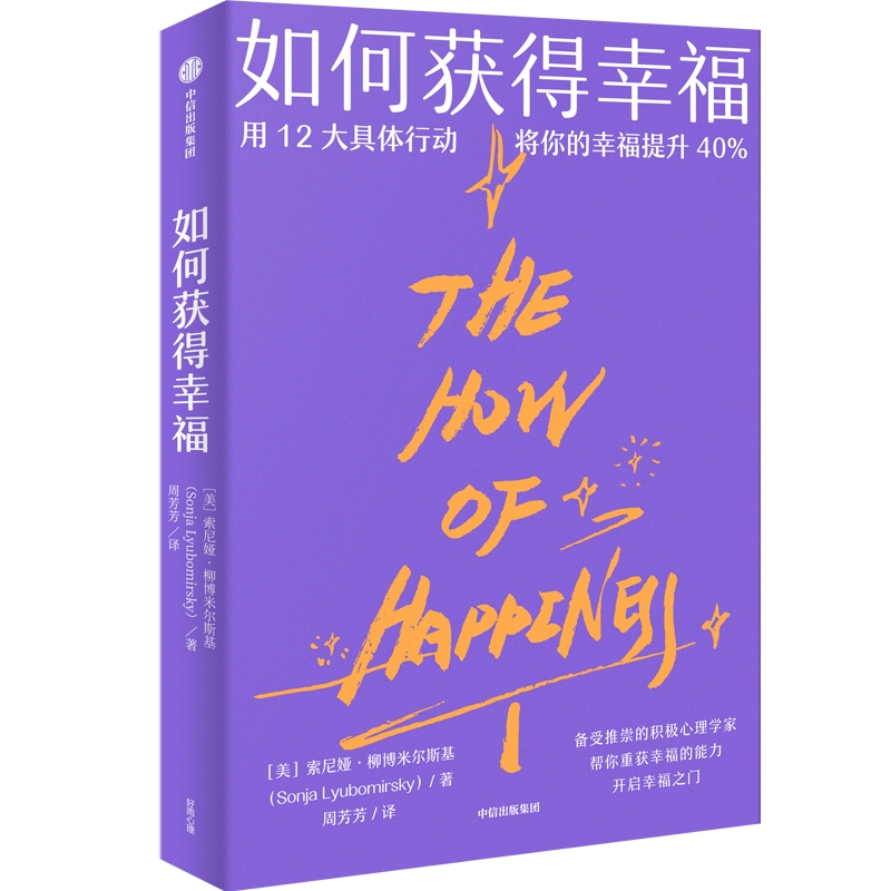 醉染图书如何获得幸福9787521739701高清大图