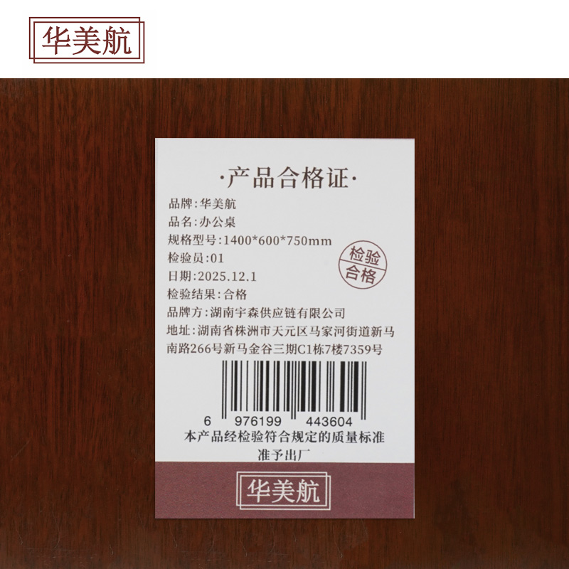 华美航 办公桌 1400*600*750mm张高清大图