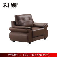 科朔 沙发 办公接待沙发商务沙发 牛皮单人位 XTD9271N