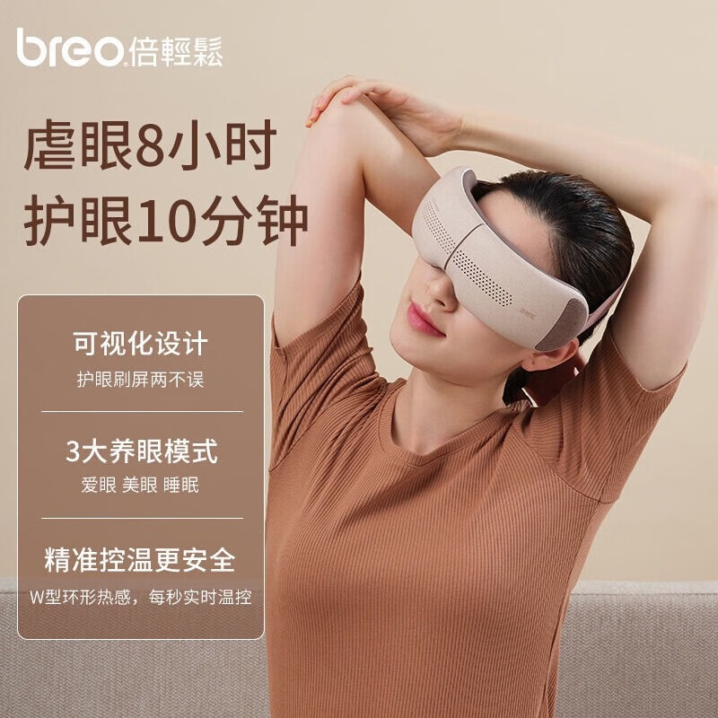 倍轻松(breo)眼部按摩仪 护眼仪 眼睛按摩仪 恒温热敷睡眠眼罩 seeX2pro赤光金 N910200072