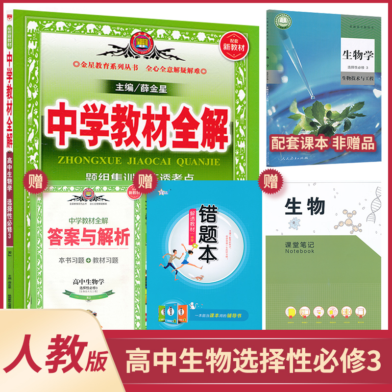 高中必修三生物 报价行情 排行 品牌 参数 怎么样 图片 商家 苏宁易购