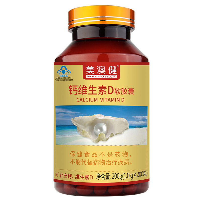 美澳健牌钙维生素D软胶囊200粒*2瓶无糖钙片液体碳酸钙软胶囊成人孕妇孕期哺乳期中老年人老人糖友三高人群补充钙维生素D3高清大图