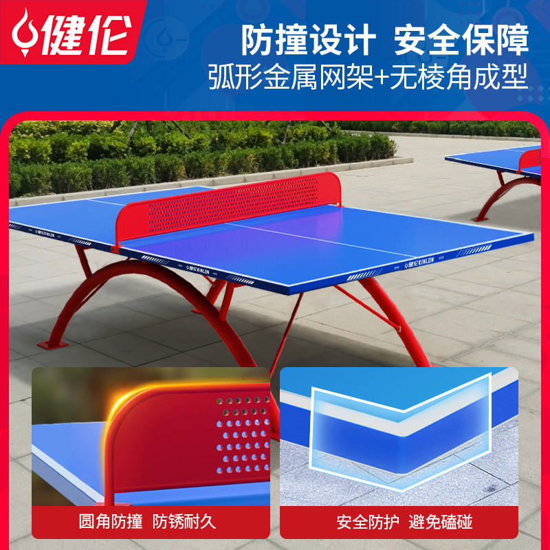 健伦(JEEANLEAN) 乒乓球桌室内家用可折叠比赛专业标准移动乒乓球台户外 室外彩虹腿 PPQZ-SW316高清大图