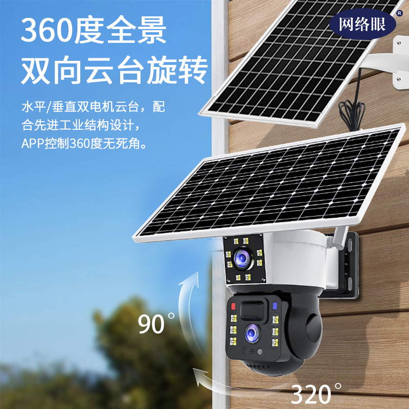 800万高清4g太阳能摄像头监控手机远程免插电360度无死角带夜视户外无线全景防水室外无电无网果园用
