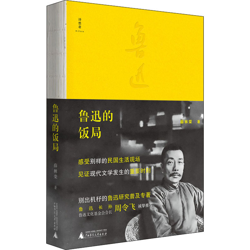 【M】鲁迅的饭局-9787559835888