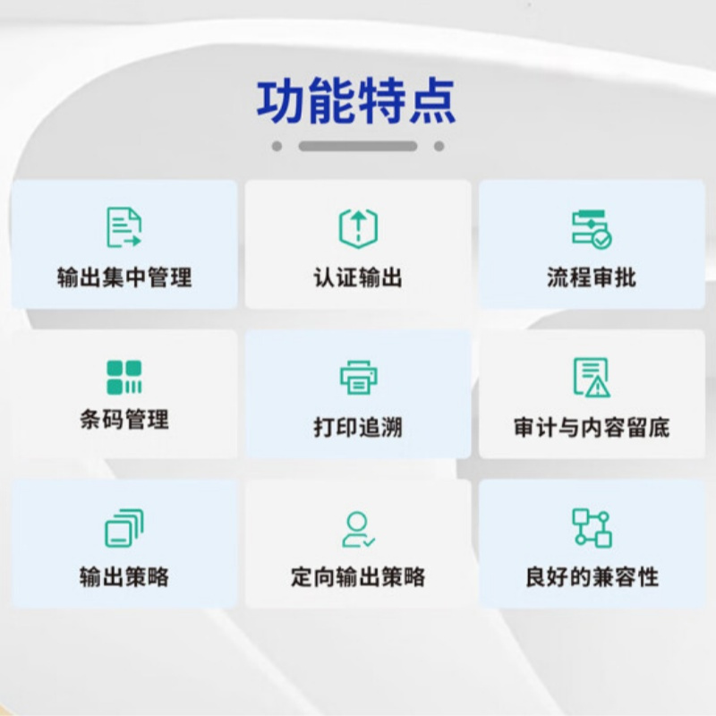 海加(HighGuard)集中文印控制系统V8.0国产化客户端