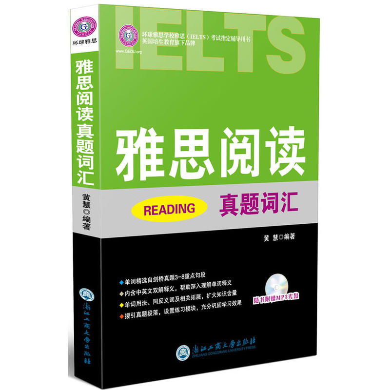 正版新书】雅思阅读真题词汇黄慧9787811405699