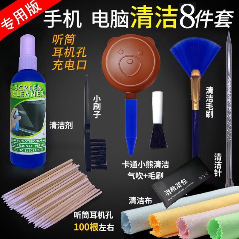 手机清洗神器清理听筒喇叭孔扬声器缝隙灰尘清洁除尘清洗工具套装 手机清洁8件套