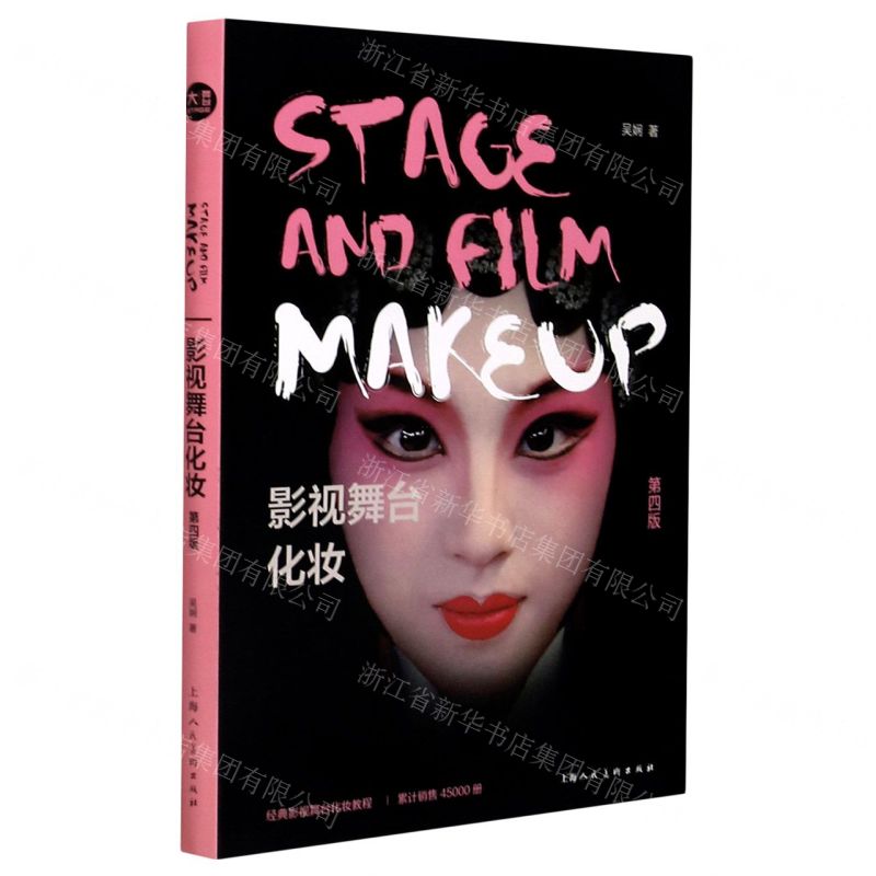 【N】影视舞台化妆(第4版)-9787558616068