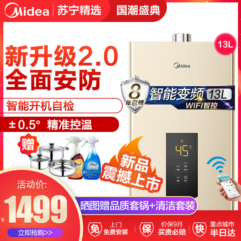 美的(Midea)13升家用 强排式燃气热水器 JSQ25-TD1 变频恒温 六重安防 智能变升 开机自检 WIFI智控